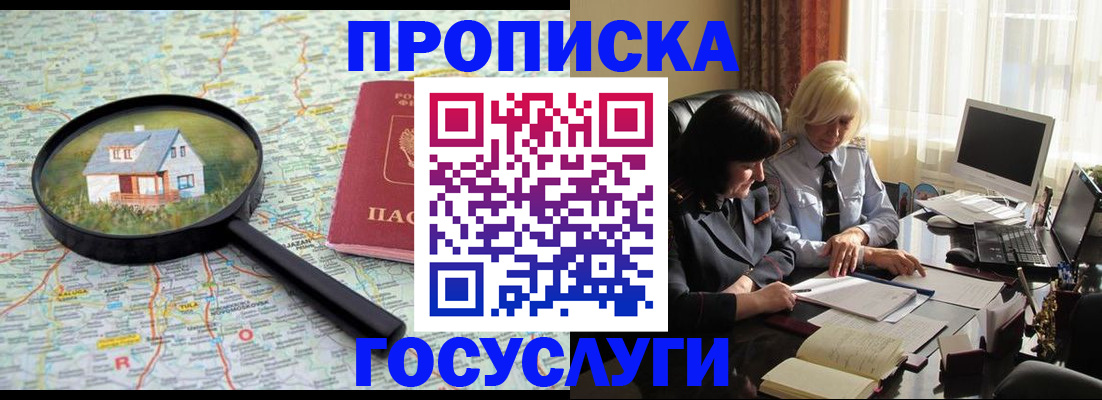 прописка 2025 в Магадане