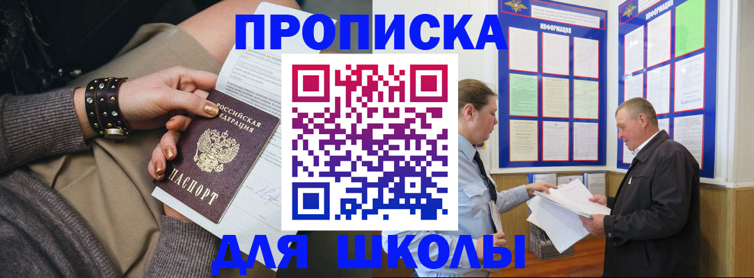 прописка 2025 в Магадане